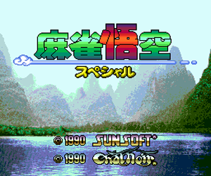 Mahjong Gokuu Special (Japan) Screenshot